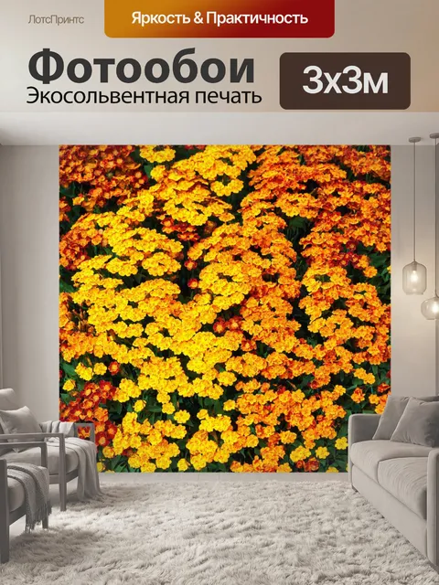 Фотообои цветы в стиле мозаика, осень как тема, желтые, оранжевые и красные оттенки цветов, создающие тёплую атмосферу