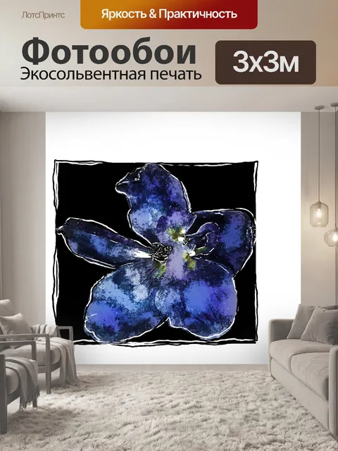 Фотообои современное абстрактное цветочное искусс