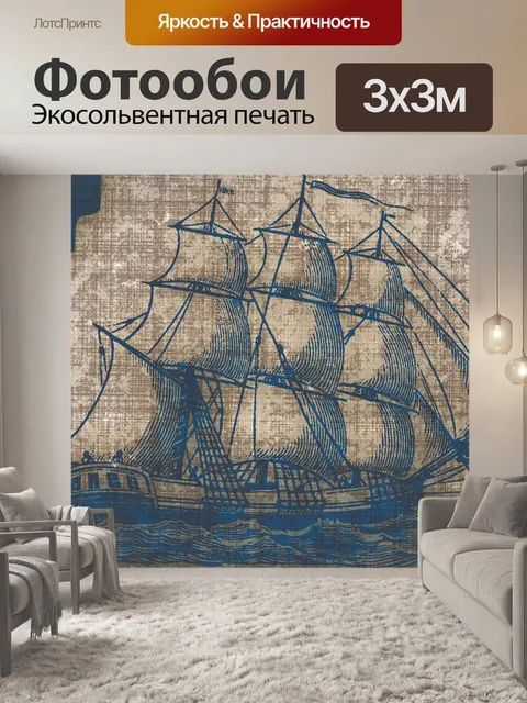 Фотообои Старинное парусное судно