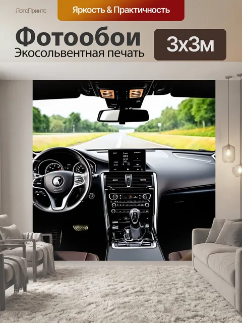 Фотообои панель приборов для автомобиля класса люкс с высококачественными материалами и элегантным дизайном