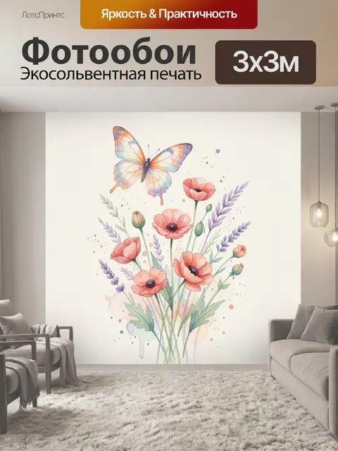 300 × 300 см · Экосольвентная печать