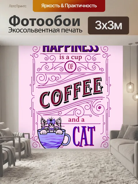Фотообои Плакат с кофе в винтажном стиле