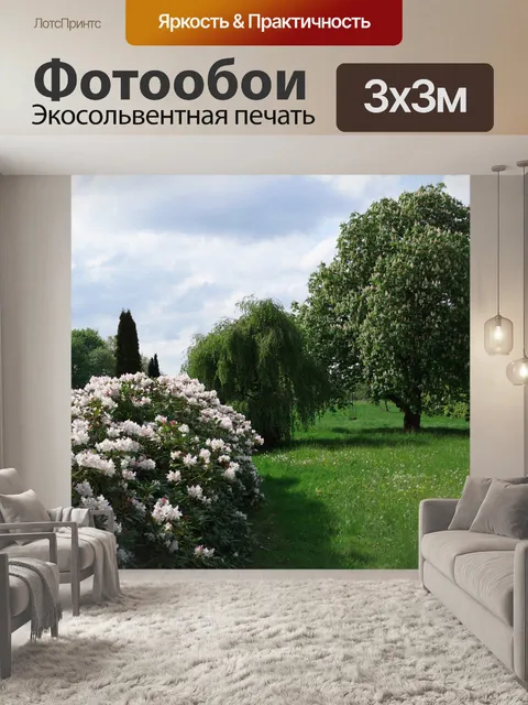 Фотообои Рододендроны