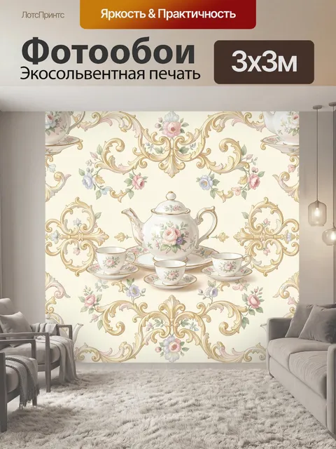 Фотообои Винтажный чайный натюрморт в рамке