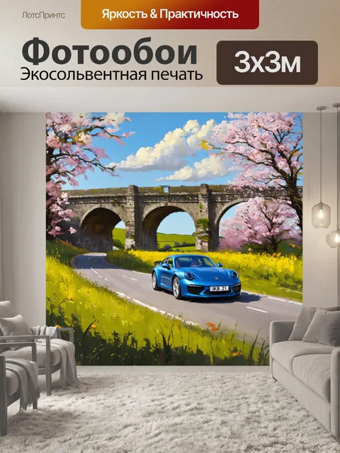 Фотообои спортивный автомобиль