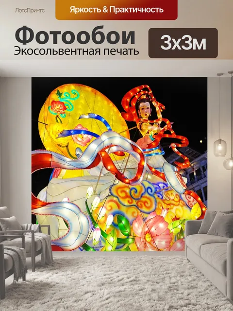 Фотообои Праздник середины осени