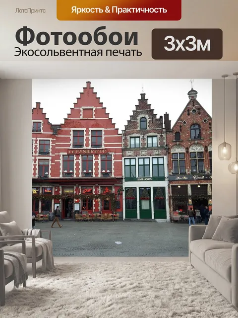 Фотообои Брюгге