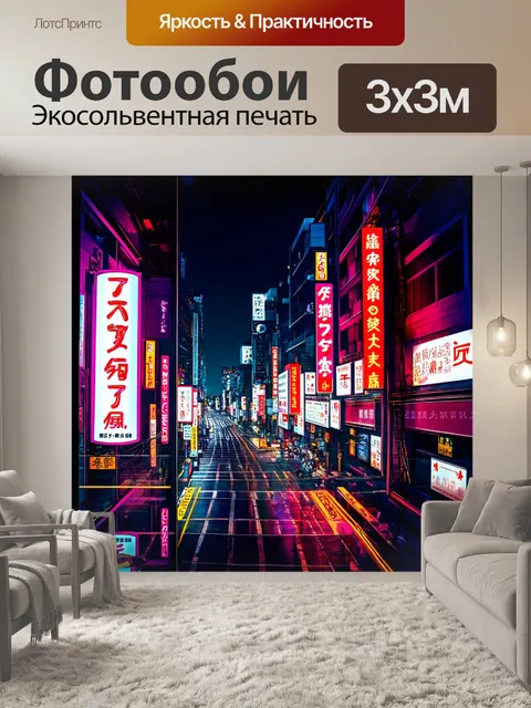 Фотообои япония, ночь в токио с яркими неоновыми вывесками и отражениями в стекле зданий