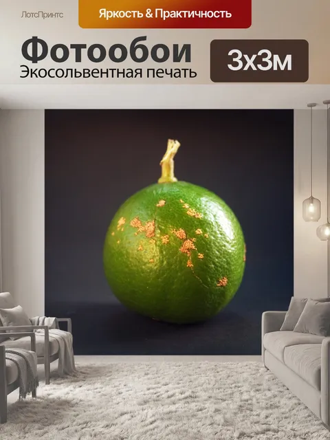 Фотообои Лайм