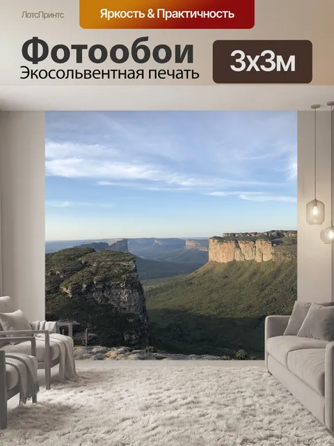 Фотообои Бразилия