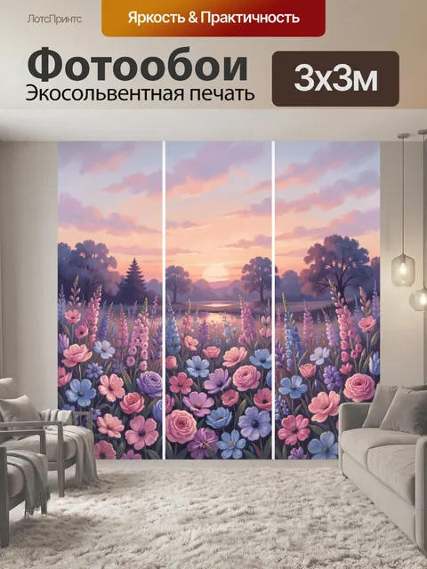 Фотообои Луговой цветочный сад на закате