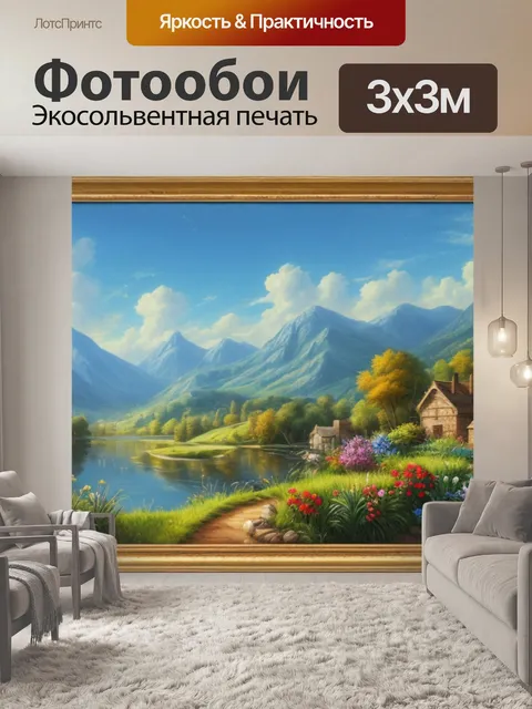 Фотообои пейзаж с объектом