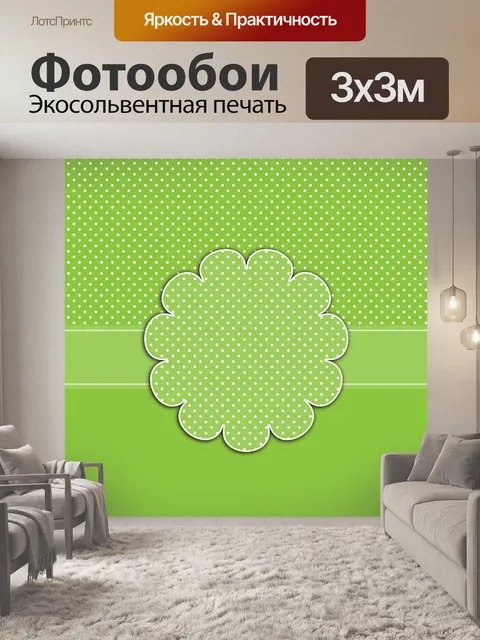 Фотообои Горошек зеленый Fancy