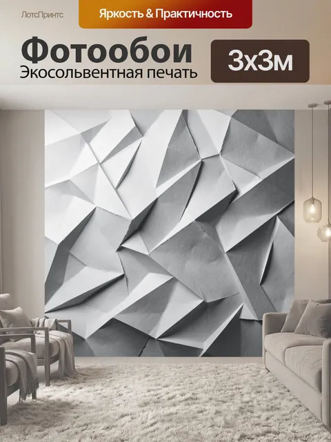 Фотообои Абстрактные серые бумажные грани