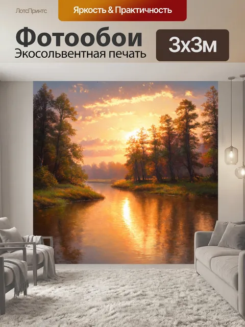 Фотообои рассвет над тихими водами реки
