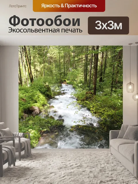Фотообои Водопад