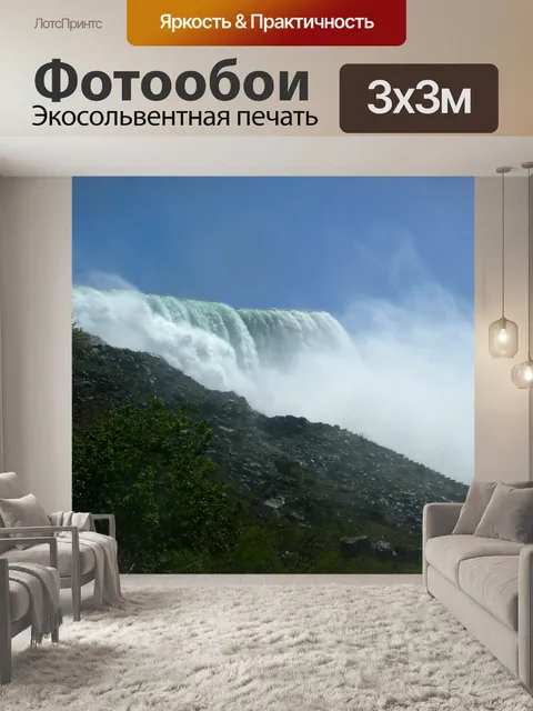 Фотообои Ниагарский водопад