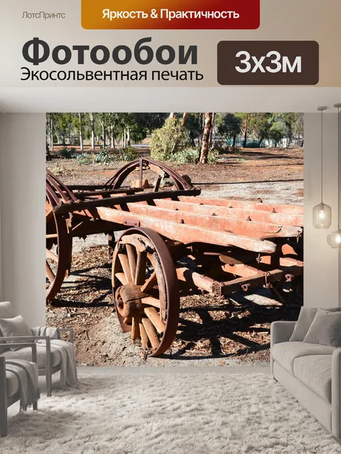 Фотообои Старый фургон