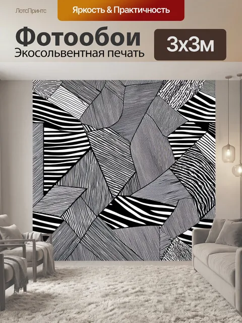 Фотообои узоры зебры, изысканно переплетенные с абстрактным геометрическим дизайном, создают эффектный фон