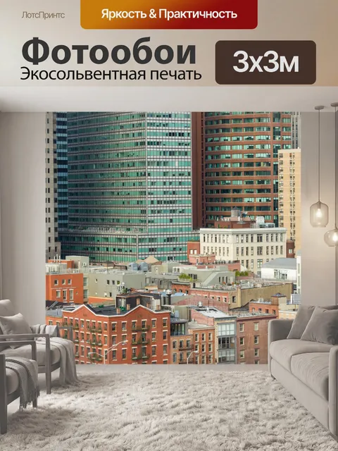 Фотообои Манхэттенские дома