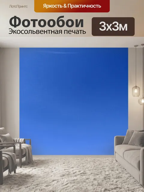 Фотообои Небо лазурное безоблачное