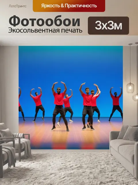 Фотообои пейзаж с танцующими максимал