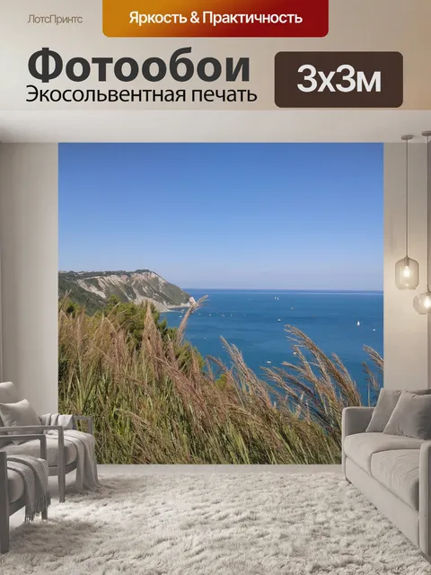 Фотообои Море