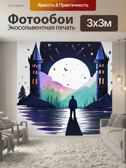 Фотообои ночь днепре