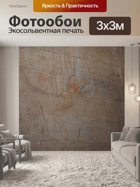 Фотообои Египет
