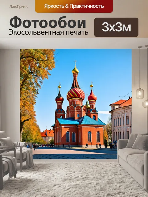 Фотообои россия, русская культура: древняя архитектура, величественные соборы, уютные улочки маленьких городов…