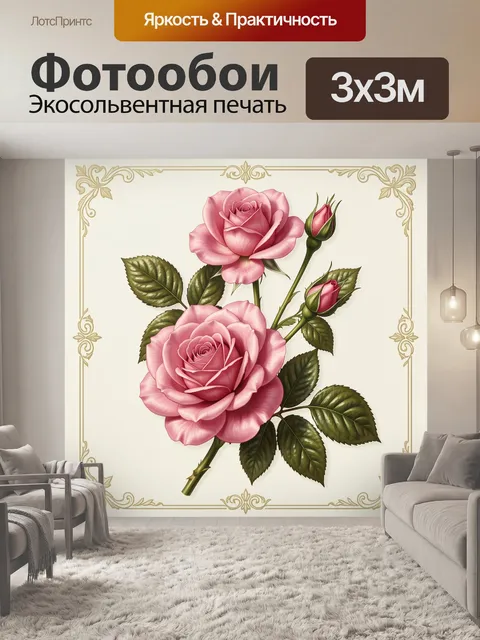 Фотообои Розовые розы с бутонами