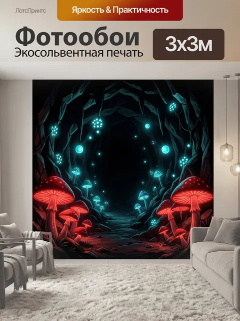 300 × 300 см · Экосольвентная печать