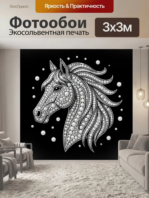 Фотообои Блестящая голова лошади
