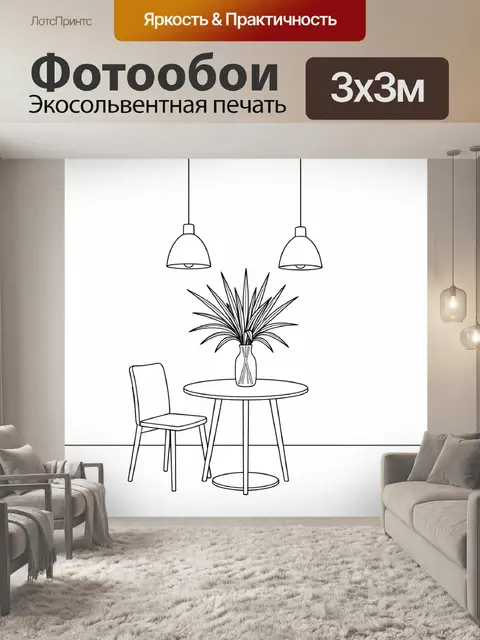 300 × 300 см · Экосольвентная печать
