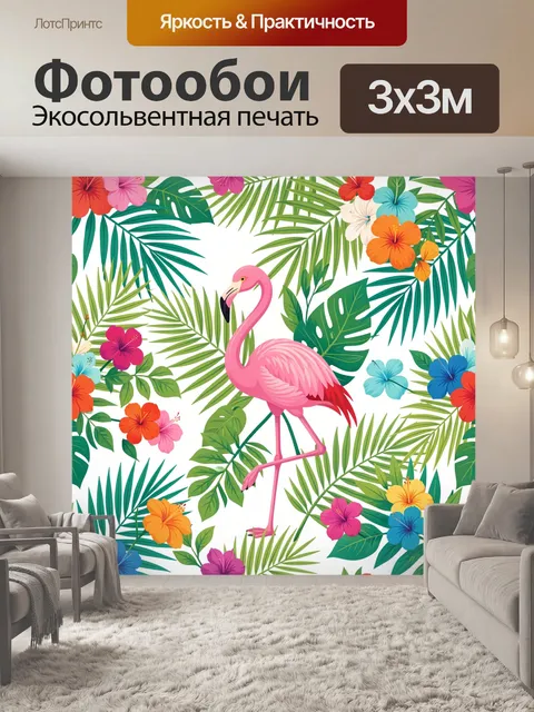 Фотообои Фламинго среди тропических листьев