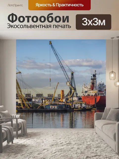 Фотообои Waalhaven роттердам