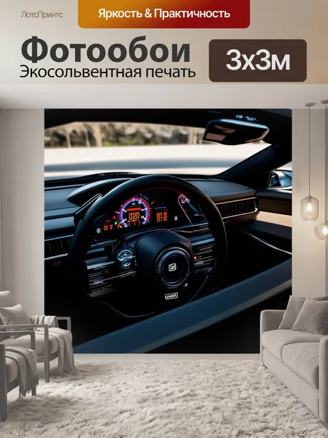 Фотообои гладкая и современная панель приборов спортивного автомобиля