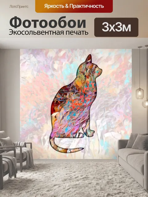 Фотообои осенний кот