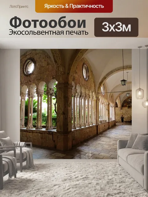 Фотообои Колоннада