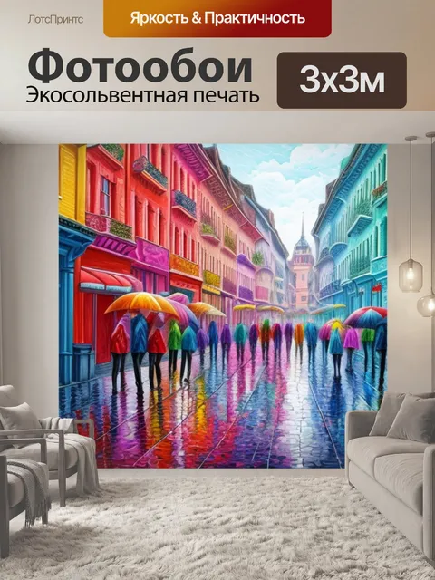 Фотообои с зонтиками