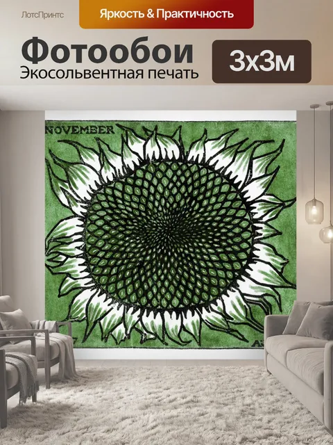 Фотообои Винтажное цветочное искусство подсолнуха