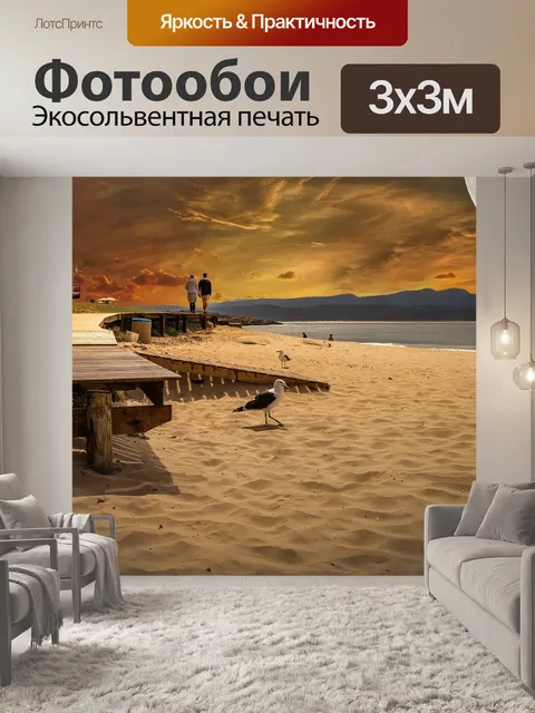 Фотообои Гулять по пляжу