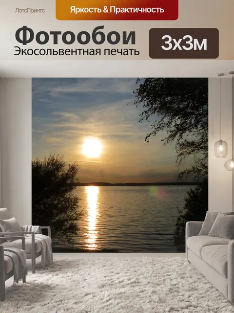 Фотообои Романтический закат