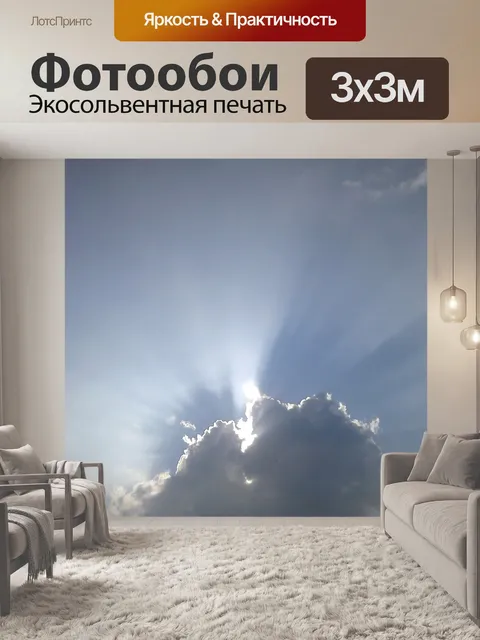 Фотообои Облако