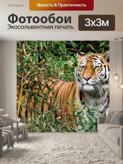 Фотообои Дикая природа