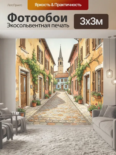 300 × 300 см · Экосольвентная печать