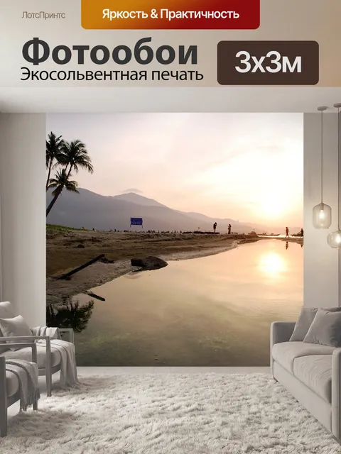 Фотообои Рассвет