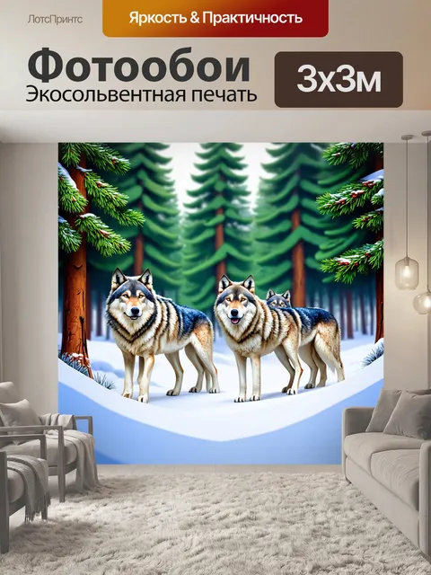 Фотообои животные в стиле вырезание из бумаги, стая волков в зимнем лесу