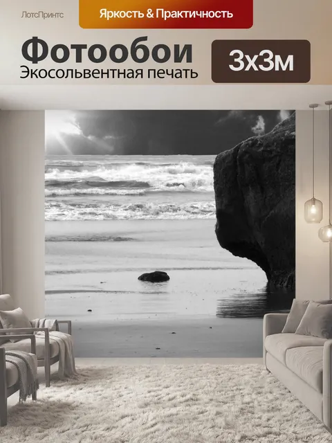 Фотообои Валун на берегу
