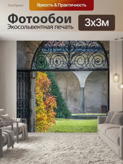 Фотообои Ворота